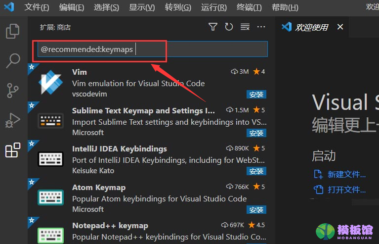 Vscode怎么安装快捷键扩展？Vscode安装快捷键扩展方法截图