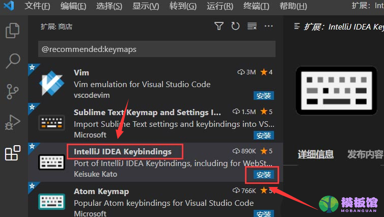 Vscode怎么安装快捷键扩展？Vscode安装快捷键扩展方法截图