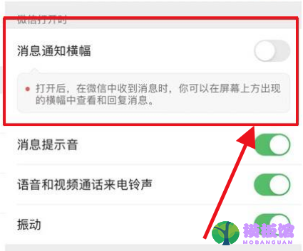 微信怎么设置消息通知横幅?微信设置消息通知横幅方法截图