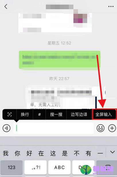 微信怎么全屏输入？微信全屏输入教程截图