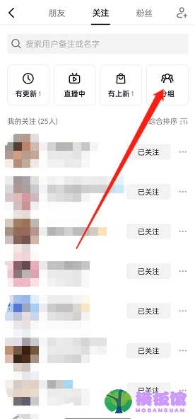 抖音怎么设置关注分组？抖音设置关注分组教程截图