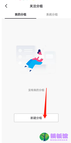 抖音怎么设置关注分组？抖音设置关注分组教程截图