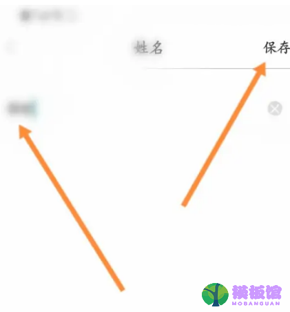 知到怎么修改名字?知到修改名字教程截图