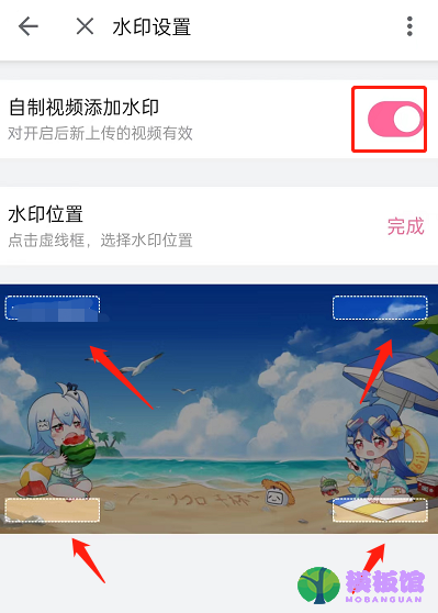 哔哩哔哩怎么修改水印位置？哔哩哔哩修改水印位置教程截图