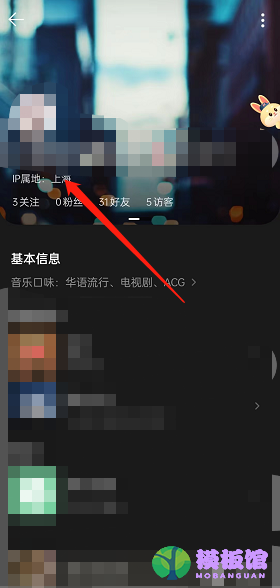 QQ音乐怎么查看IP归属地？QQ音乐查看IP归属地方法截图