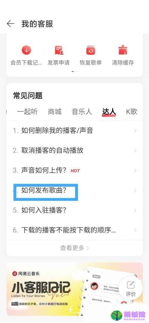 网易云音乐怎么发布歌曲？网易云音乐发布歌曲教程截图