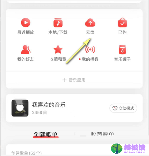 网易云音乐怎么播放云盘音乐？网易云音乐播放云盘音乐教程截图