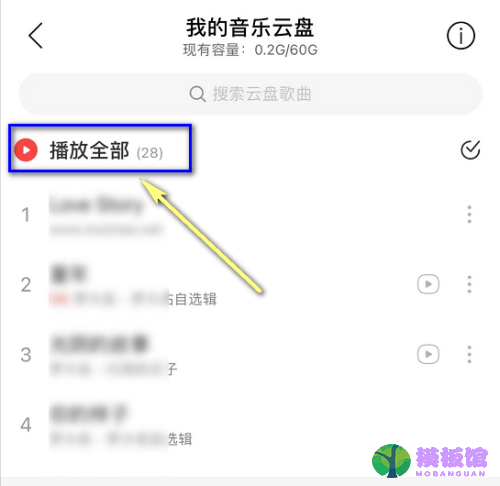 网易云音乐怎么播放云盘音乐？网易云音乐播放云盘音乐教程截图