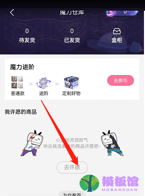 哔哩哔哩会员购怎么发布许愿？哔哩哔哩会员购发布许愿教程截图