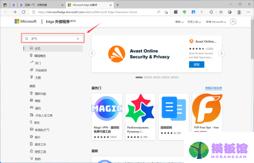 microsoft edge怎么安装拓展插件?microsoft edge安装拓展插件方法截图