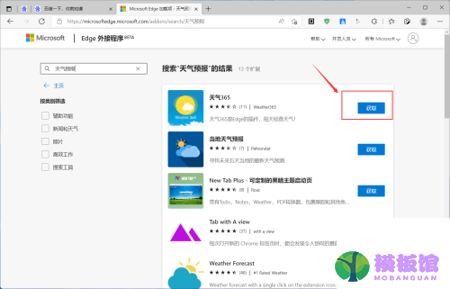 microsoft edge怎么安装拓展插件?microsoft edge安装拓展插件方法截图