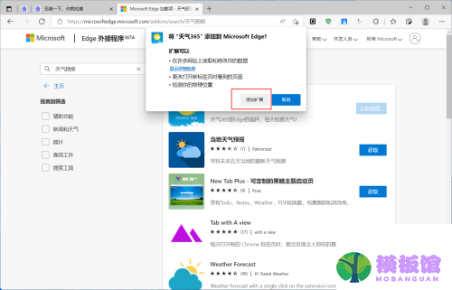 microsoft edge怎么安装拓展插件?microsoft edge安装拓展插件方法截图