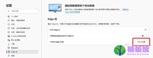 microsoft edge个性化栏源怎么添加?microsoft edge个性化栏源添加方法截图