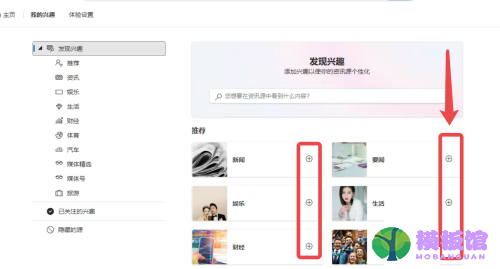 microsoft edge个性化栏源怎么添加?microsoft edge个性化栏源添加方法截图