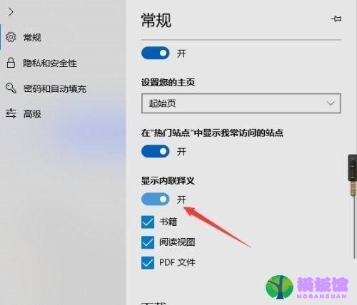 microsoft edge怎么关闭内联释义？microsoft edge关闭内联释义教程截图