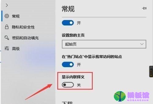 microsoft edge怎么关闭内联释义？microsoft edge关闭内联释义教程截图