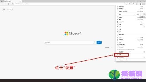 microsoft edge怎么查看隐私声明?microsoft edge查看隐私声明方法截图