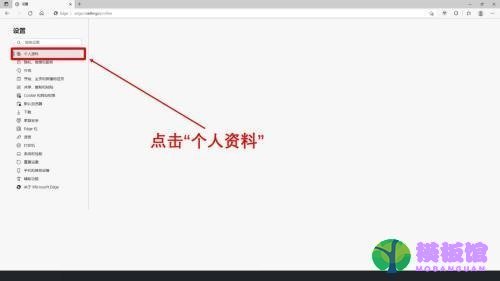 microsoft edge怎么查看隐私声明?microsoft edge查看隐私声明方法截图