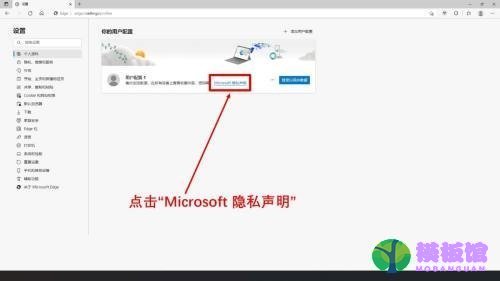 microsoft edge怎么查看隐私声明?microsoft edge查看隐私声明方法截图