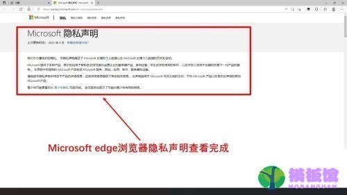 microsoft edge怎么查看隐私声明?microsoft edge查看隐私声明方法截图