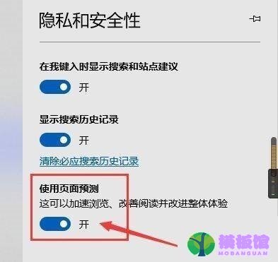 microsoft edge页面预测怎么使用?microsoft edge页面预测使用方法截图