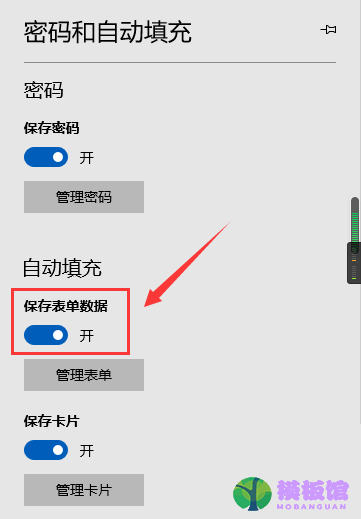 microsoft edge管理表单按钮在哪?microsoft edge管理表单按钮查看方法截图