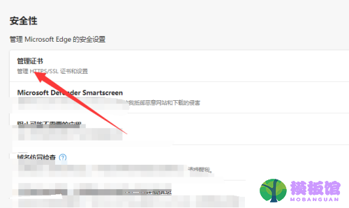 microsoft edge管理证书设置在哪?microsoft edge管理证书设置查看方法截图