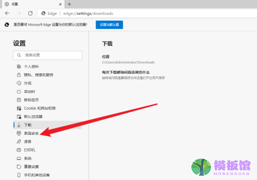 microsoft edge怎么开启家庭安全?microsoft edge开启家庭安全方法截图