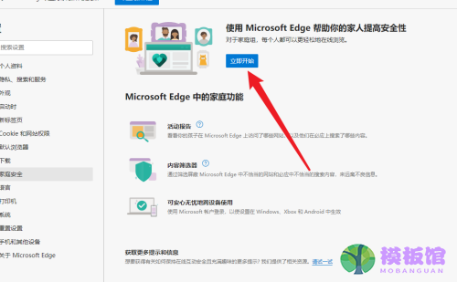 microsoft edge怎么开启家庭安全?microsoft edge开启家庭安全方法截图