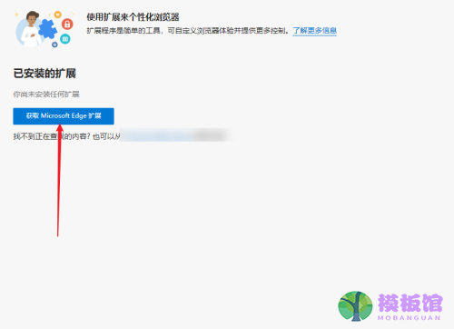 microsoft edge怎么扩展程序？microsoft edge扩展程序教程截图