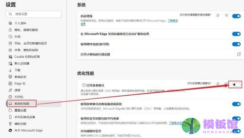 microsoft edge怎么打开效率模式?microsoft edge打开效率模式教程截图