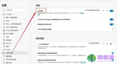 microsoft edge怎么设置启动增强功能?microsoft edge设置启动增强功能方法截图