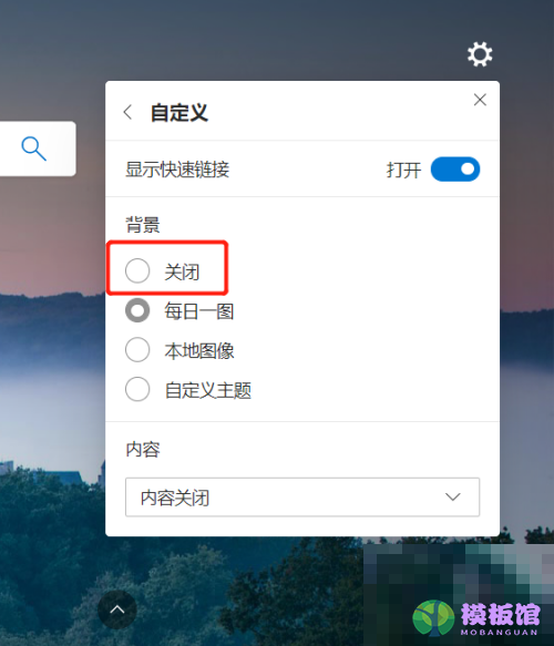 microsoft edge怎么关闭背景图片?microsoft edge关闭背景图片方法截图