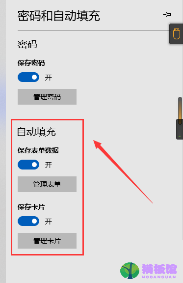 microsoft edge自动填充怎么设置?microsoft edge自动填充设置教程截图