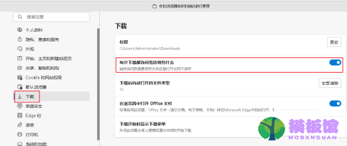 microsoft edge下载询问保存位置怎么设置?microsoft edge下载询问保存位置设置方法截图