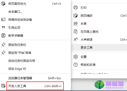 microsoft edge怎么打开开发人员工具?microsoft edge打开开发人员工具方法截图