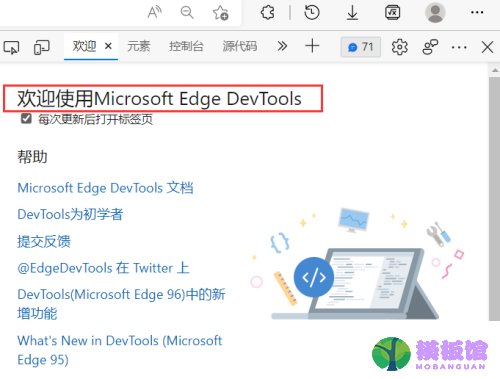 microsoft edge怎么打开开发人员工具?microsoft edge打开开发人员工具方法截图