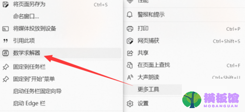 microsoft edge怎么打开数学求解器?microsoft edge打开数学求解器方法截图