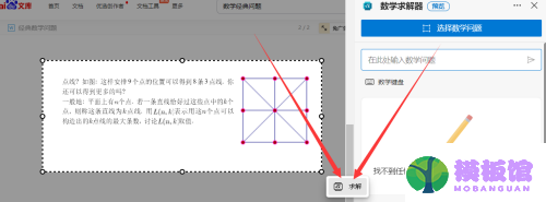 microsoft edge怎么打开数学求解器?microsoft edge打开数学求解器方法截图