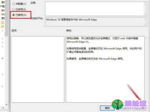 microsoft edge怎么禁用全屏模式?microsoft edge禁用全屏模式教程截图