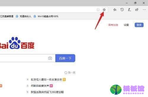 microsoft edge怎么收藏网址?microsoft edge收藏网址教程截图