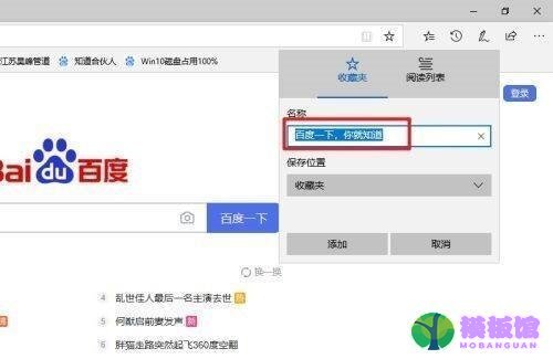 microsoft edge怎么收藏网址?microsoft edge收藏网址教程截图