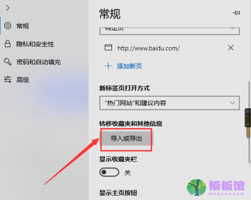 microsoft edge转移收藏夹导入按钮在哪?microsoft edge转移收藏夹导入按钮查看方法截图