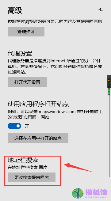 microsoft edge地址搜索栏怎么设置？microsoft edge地址搜索栏设置方法截图