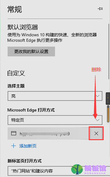 microsoft edge开始页怎么删除?microsoft edge开始页删除教程截图