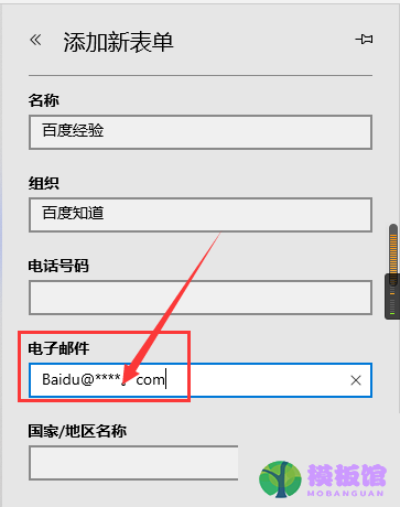 microsoft edge新表单电子邮件怎么填写?microsoft edge新表单电子邮件填写教程截图