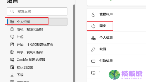 microsoft edge怎么为配置文件启用同步?microsoft edge为配置文件启用同步方法截图