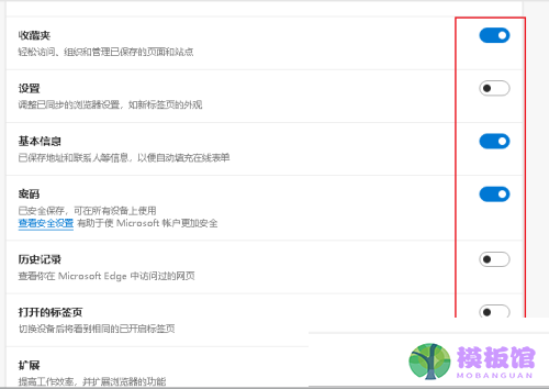 microsoft edge怎么为配置文件启用同步?microsoft edge为配置文件启用同步方法截图