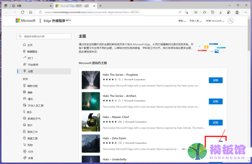 microsoft edge怎么获得更多主题?microsoft edge获得更多主题教程截图
