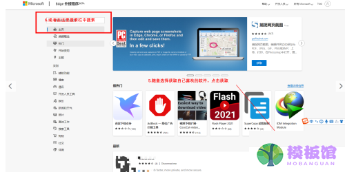 microsoft edge怎么安装插件?microsoft edge安装插件方法截图